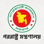 শেখ হাসিনার সংবাদ সম্মেলনে ভারতের ভূমিকার কড়া প্রতিবাদ জানাল ঢাকা