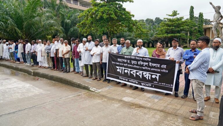 কুয়েট শিক্ষকের ওপর সন্ত্রাসী হামলার প্রতিবাদে শিক্ষক সমিতির মানববন্ধন