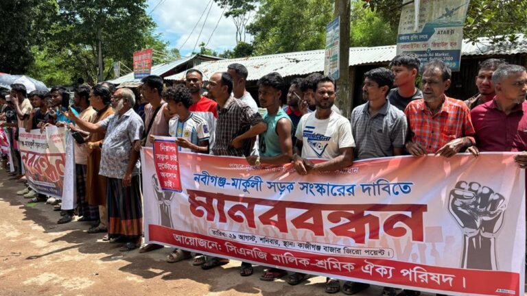 নবীগঞ্জে বেহাল সড়ক সংস্কার ও অনিয়মের তদন্তে এলাকাবাসীর মানববন্ধন