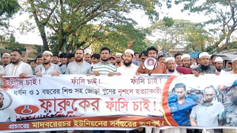 শিবচরে গৃহবধূ ও শিশু হত্যায় অভিযুক্তের সর্বোচ্চ শাস্তির দাবিতে এলাকাবাসীর মানববন্ধন