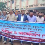 বাগেরহাটে ১১ দলীয় ঐক্যের বিক্ষোভ ও প্রধানমন্ত্রীর কাছে স্মারকলিপি প্রদান