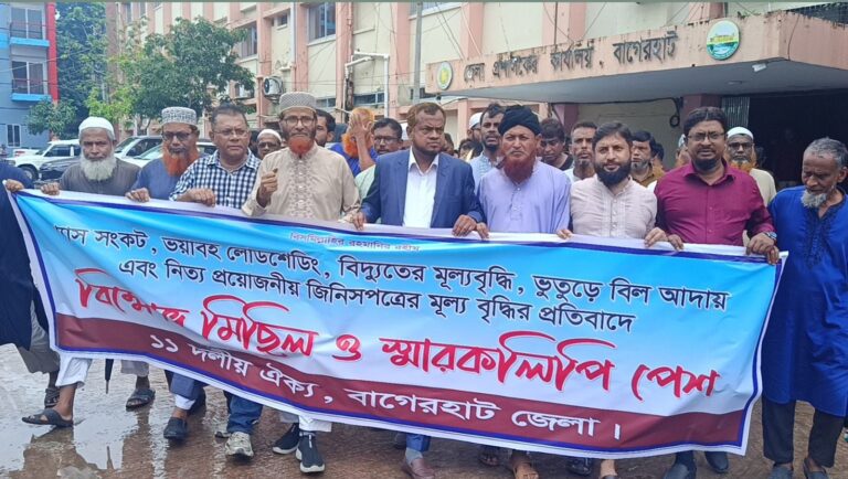 বাগেরহাটে ১১ দলীয় ঐক্যের বিক্ষোভ ও প্রধানমন্ত্রীর কাছে স্মারকলিপি প্রদান