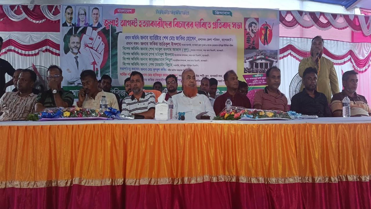 জুলাই-আগস্টের হত্যাকাণ্ডের দ্রুত বিচারের দাবিতে বাগেরহাটে প্রতিবাদ সভা