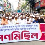 বরিশালে দ্রব্যমূল্য নিয়ন্ত্রণ ও জুলাই সনদ বাস্তবায়নের দাবিতে জামায়াতের সমাবেশ ও গণমিছিল