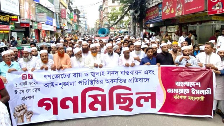 বরিশালে দ্রব্যমূল্য নিয়ন্ত্রণ ও জুলাই সনদ বাস্তবায়নের দাবিতে জামায়াতের সমাবেশ ও গণমিছিল