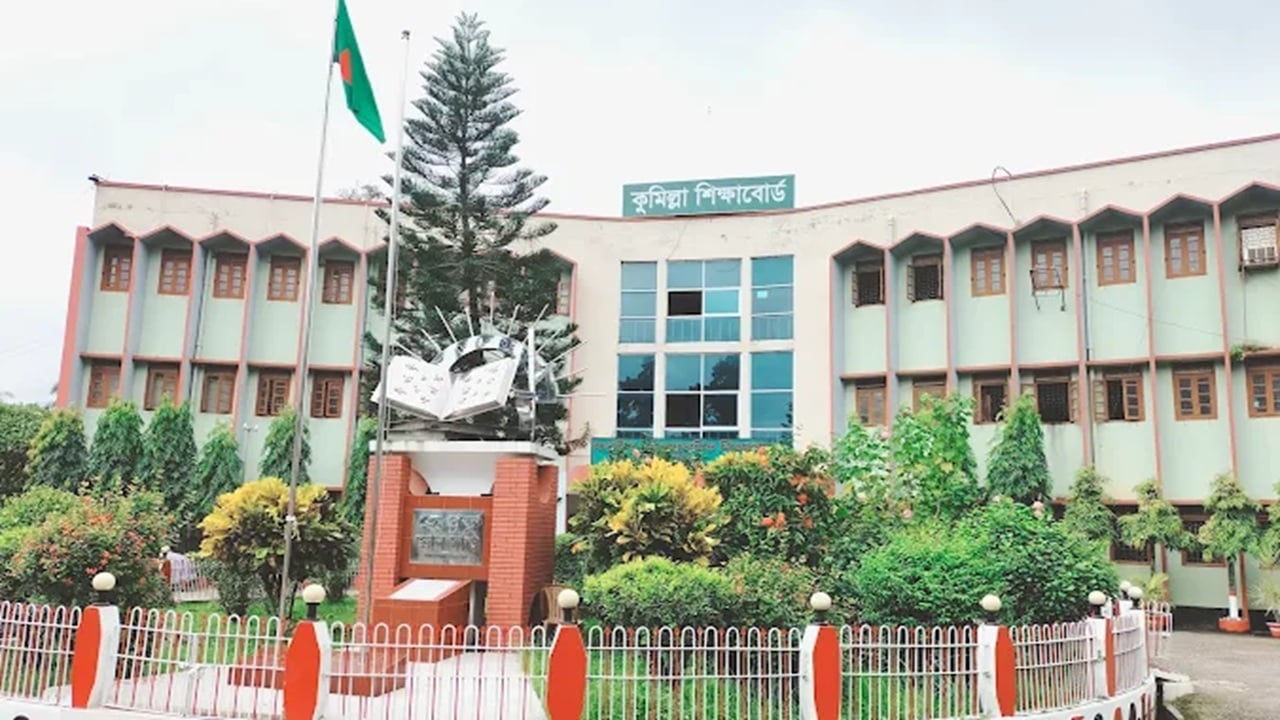 কুমিল্লা বোর্ডে সেরা দশ শিক্ষাপ্রতিষ্ঠানের তালিকায় কুমিল্লার পাঁচ ও ব্রাহ্মণবাড়িয়া-চাঁদপুরের পাঁচটি প্রতিষ্ঠান