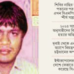 বিদেশে বসেও নিয়ন্ত্রণ চট্টগ্রাম আন্ডারওয়ার্ল্ড, ইন্টারপোলের অপেক্ষায় সাজ্জাদ গ্রুপ