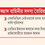 প্রলোভন দেখিয়ে কিশোরদের অপরাধ জগতে টানছে সাজ্জাদ বাহিনী