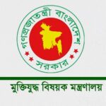 জুলাই গণঅভ্যুত্থানের তথ্যচিত্রে ত্রুটির ঘটনায় মুক্তিযুদ্ধ মন্ত্রণালয়ের দুঃখ প্রকাশ ও সংশোধনের প্রতিশ্রুতি