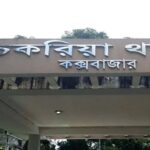 চকরিয়ায় গৃহবধূর রহস্যজনক মৃত্যু যৌতুকের দাবির অভিযোগ পরিবারের