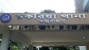 চকরিয়ায় গৃহবধূর রহস্যজনক মৃত্যু যৌতুকের দাবির অভিযোগ পরিবারের