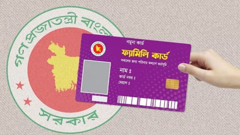 ১৬ আগস্ট থেকে শুরু হচ্ছে ফ্যামিলি কার্ড কর্মসূচি, চার বছরে আওতাভুক্ত হবে ১ কোটি ৬০ লাখ পরিবার