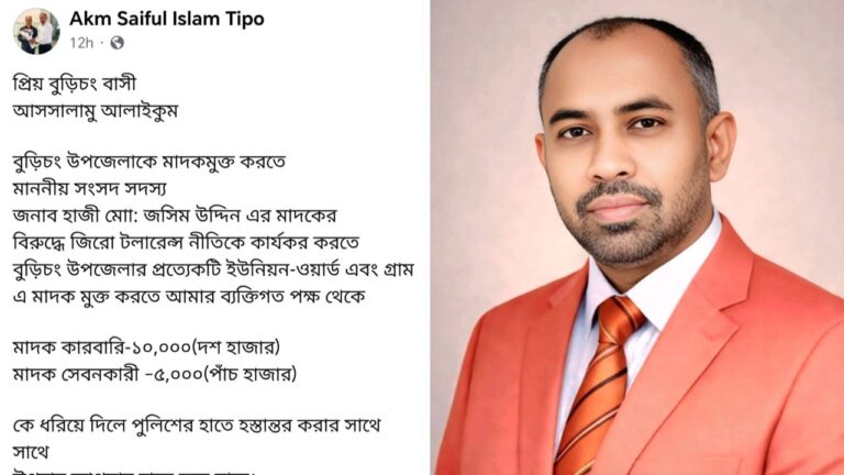 কুমিল্লায় মাদক নির্মূলে তথ্যদাতাকে আর্থিক পুরস্কার ঘোষণা বিএনপির নেতার