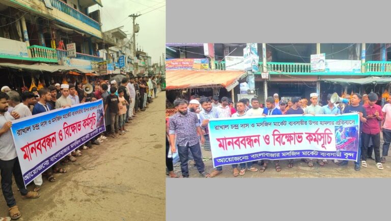 ভোলায় ব্যবসায়ীদের ওপর হামলার প্রতিবাদে বিক্ষোভ ও জড়িতদের শাস্তির দাবি