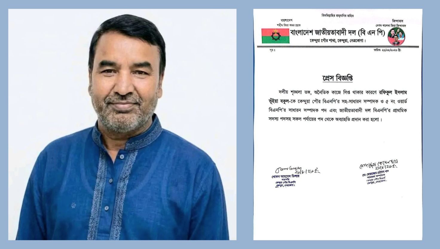নেত্রকোণায় স্কুলছাত্রী ধর্ষণ ও পর্নোগ্রাফি মামলায় বিএনপি নেতা বহিষ্কার ও সহযোগী গ্রেপ্তার