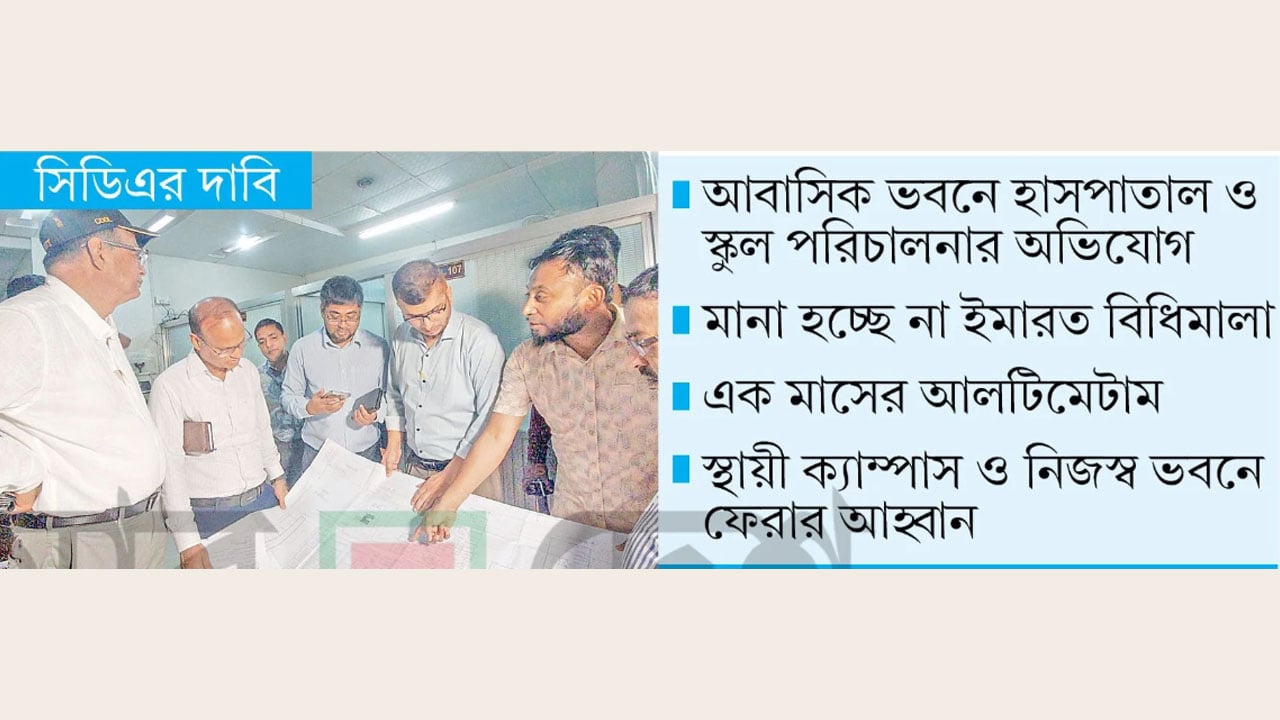 পার্কিংবিহীন চট্টগ্রামের ৮০ শতাংশ বেসরকারি হাসপাতাল ও শিক্ষা প্রতিষ্ঠানকে এক মাসের আলটিমেটাম