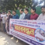 কুড়িগ্রামে সাংবাদিকের ওপর হামলার প্রতিবাদে মানববন্ধন ও বিচারের দাবি