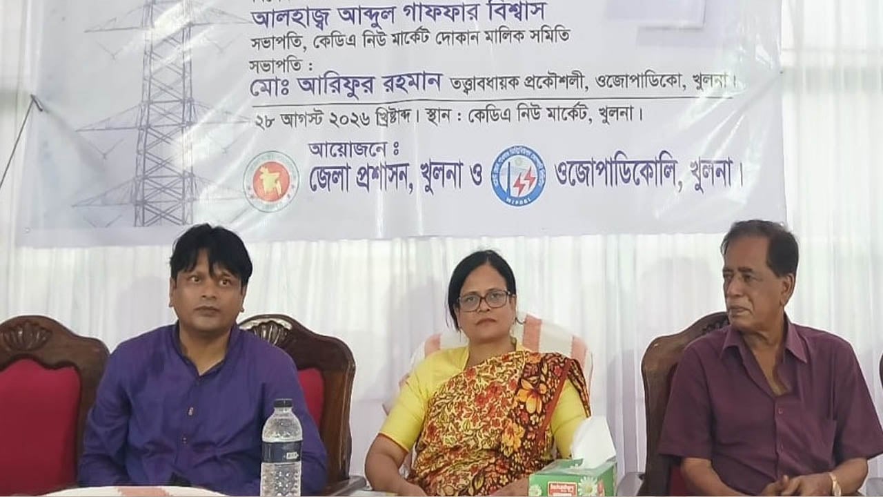 বিদ্যুৎ সাশ্রয় ও সৌরশক্তির ব্যবহারে জনসচেতনতা বৃদ্ধির আহ্বান খুলনার জেলা প্রশাসকের