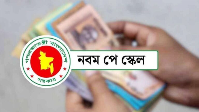 সেপ্টেম্বরে নবম জাতীয় পে স্কেলের গেজেট প্রকাশের লক্ষ্য সরকারের