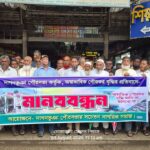 দাগনভূঞায় অস্বাভাবিক পৌরকর বৃদ্ধির প্রতিবাদে নাগরিক মানববন্ধন