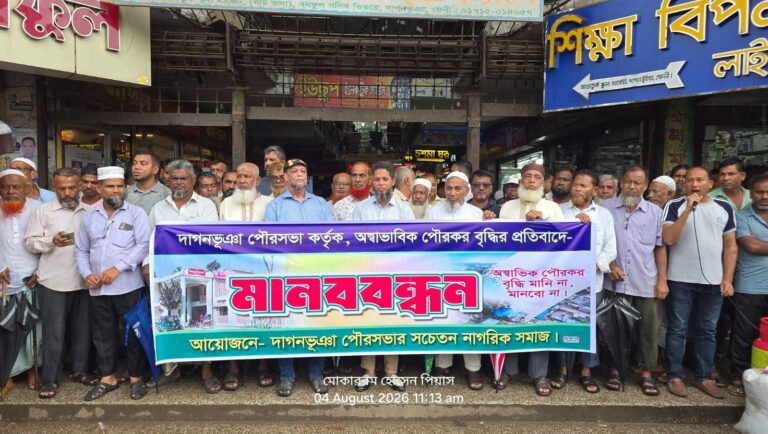 দাগনভূঞায় অস্বাভাবিক পৌরকর বৃদ্ধির প্রতিবাদে নাগরিক মানববন্ধন
