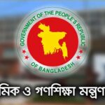 সরকারি প্রাথমিক বিদ্যালয়ে সহকারী শিক্ষকদের যোগদানের তারিখ ঘোষণা