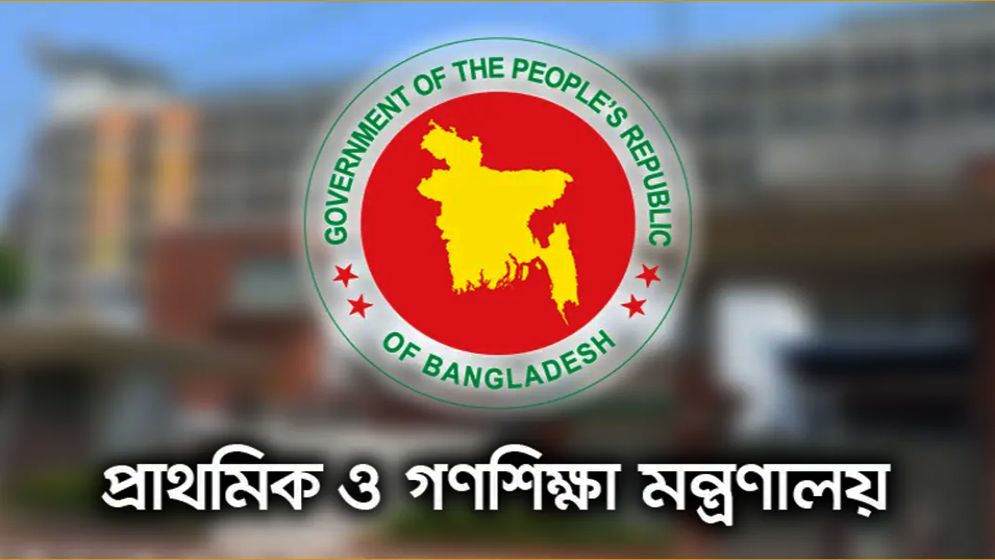 সরকারি প্রাথমিক বিদ্যালয়ে সহকারী শিক্ষকদের যোগদানের তারিখ ঘোষণা