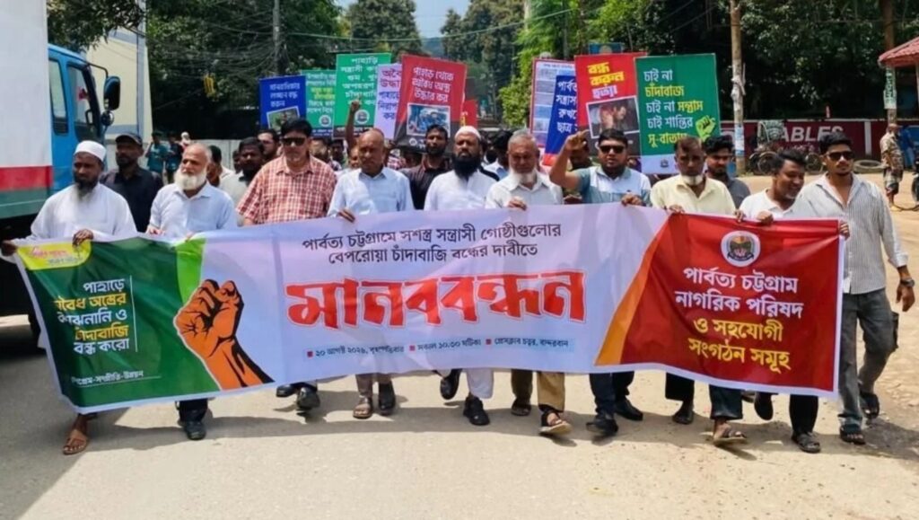পার্বত্য চট্টগ্রামে সন্ত্রাসী তৎপরতা বন্ধ ও নিরাপত্তার দাবিতে বান্দরবানে বিক্ষোভ