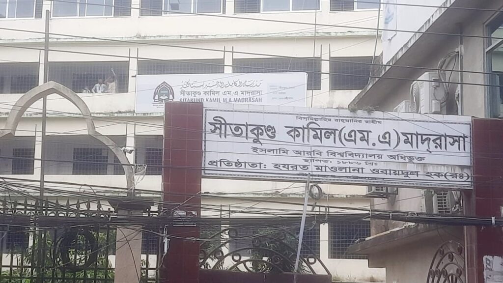 শতবর্ষ পেরিয়ে শিক্ষার আলোকবর্তিকা ছড়াচ্ছে সীতাকুণ্ড কামিল মাদরাসা