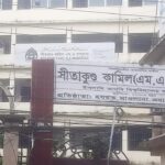 শতবর্ষ পেরিয়ে শিক্ষার আলোকবর্তিকা ছড়াচ্ছে সীতাকুণ্ড কামিল মাদরাসা