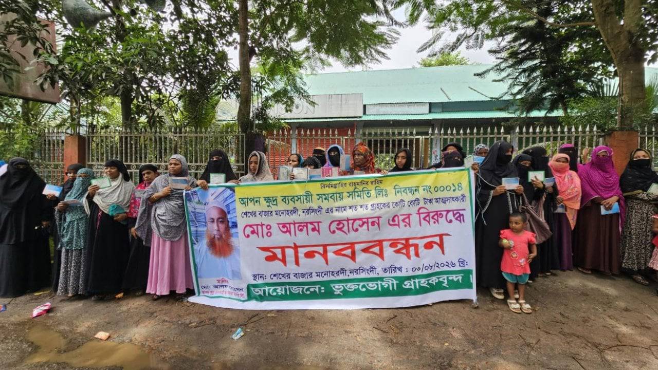 মনোহরদীতে ৫ কোটি টাকা আত্মসাতের অভিযোগে ব্যবসায়ী নেতার বিরুদ্ধে ভুক্তভোগীদের বিক্ষোভ