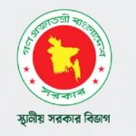 দুর্নীতির তদন্তে চার সিটি কর্মকর্তার বিদেশযাত্রায় নিষেধাজ্ঞা