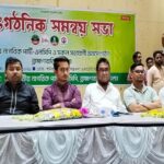 ব্রাহ্মণবাড়িয়ায় নানা নাটকীয়তার পর শিল্পকলা একাডেমিতেই এনসিপির সমন্বয় সভা অনুষ্ঠিত