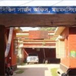 ময়মনসিংহে আড়াইশ শয্যার নতুন জেলা হাসপাতাল স্থাপনের সুপারিশ