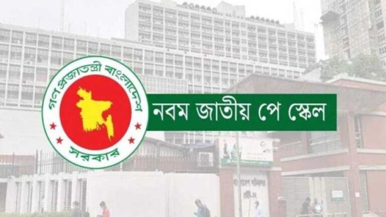 সোমবার মন্ত্রিসভার বৈঠকে নতুন বেতন কাঠামোর প্রস্তাব উপস্থাপনের সম্ভাবনা