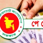 নবম জাতীয় পে স্কেল নিয়ে মন্ত্রিসভায় প্রস্তুতির তোড়জোড় বাড়ছে উৎকণ্ঠায় সরকারি চাকরিজীবীরা