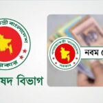 চূড়ান্ত অনুমোদনের অপেক্ষায় নতুন পে স্কেল শিগগিরই প্রজ্ঞাপন জারির সম্ভাবনা