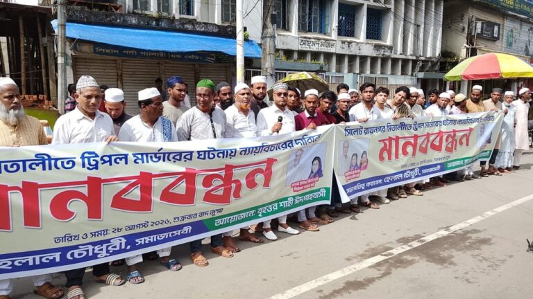 সিলেটে ট্রিপল মার্ডারের বিচার দাবিতে প্রবাসীদের তিন দিনের আল্টিমেটাম