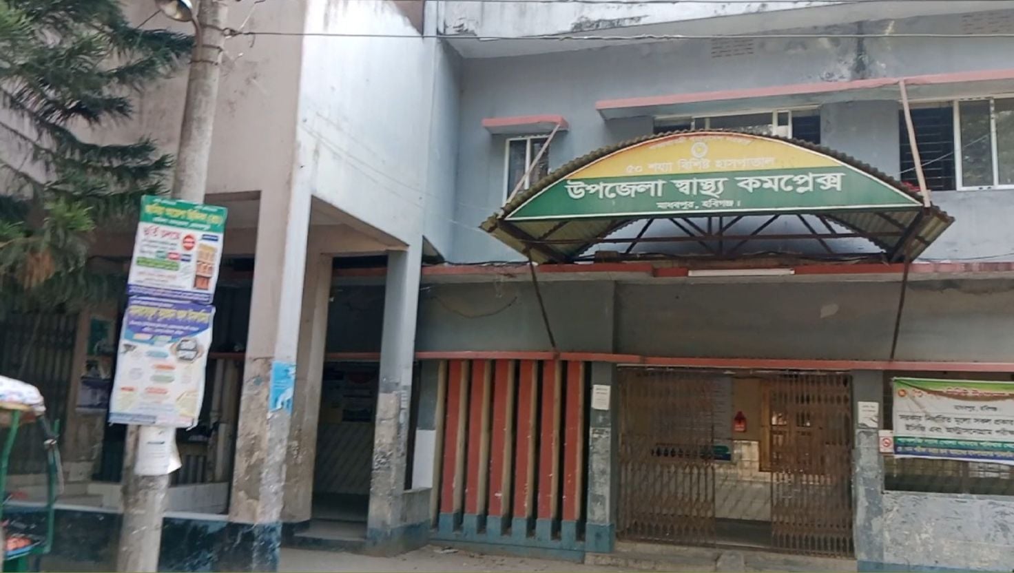মাধবপুরে পরিত্যক্ত স্বাস্থ্য কমপ্লেক্সের কোয়াটার থেকে অজ্ঞাত যুবকের গলিত লাশ উদ্ধার