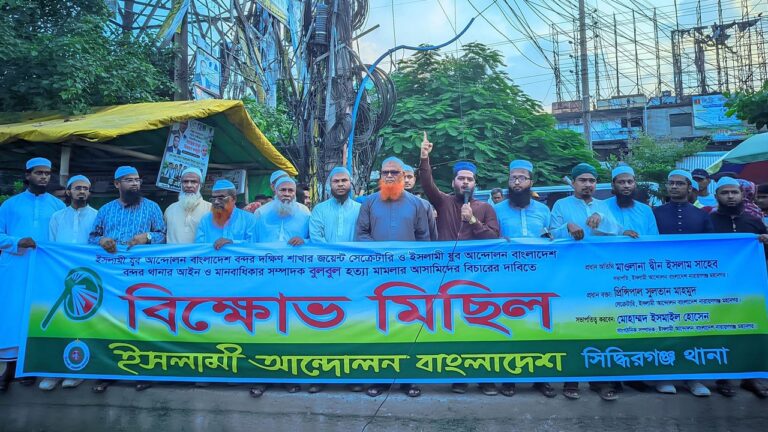 নারায়ণগঞ্জে যুব আন্দোলন নেতা জাহিদ হত্যায় জড়িতদের দৃষ্টান্তমূলক শাস্তির দাবি
