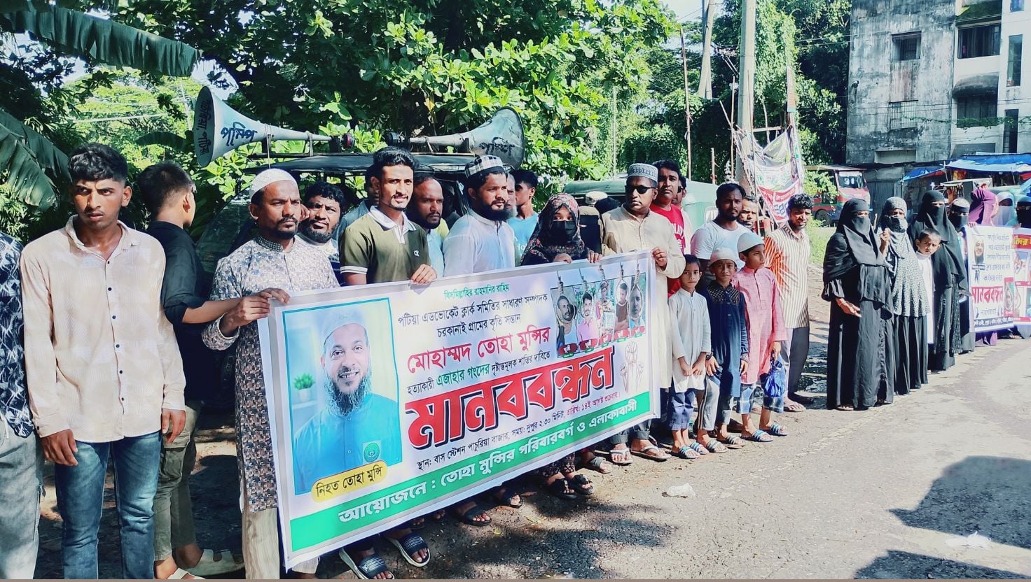 পটিয়ায় ক্লার্ক অ্যাসোসিয়েশনের সম্পাদক হত্যায় জড়িতদের গ্রেপ্তারে ৪৮ ঘণ্টার আল্টিমেটাম