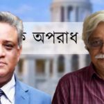 ঢাকা বিশ্ববিদ্যালয়ে হামলা ও মানবতাবিরোধী অপরাধের মামলায় মাকসুদ কামাল ও জাফর ইকবালসহ আটজনের বিরুদ্ধে তদন্ত প্রতিবেদন দাখিল