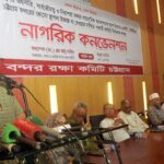 বন্দর ইজারার সিদ্ধান্তের প্রতিবাদে ৩১ আগস্ট বিক্ষোভ কর্মসূচি ঘোষণা