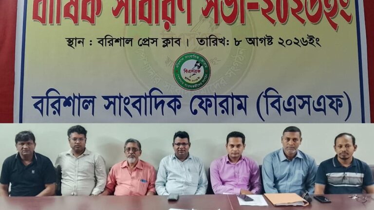 বরিশাল সাংবাদিক ফোরামের নতুন কমিটি গঠন সভাপতি সুমন চৌধুরী সাধারণ সম্পাদক সাঈদ পান্থ