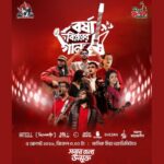 Dhaka to Host Monsoon Revolution Concert Marking July Uprising Anniversary