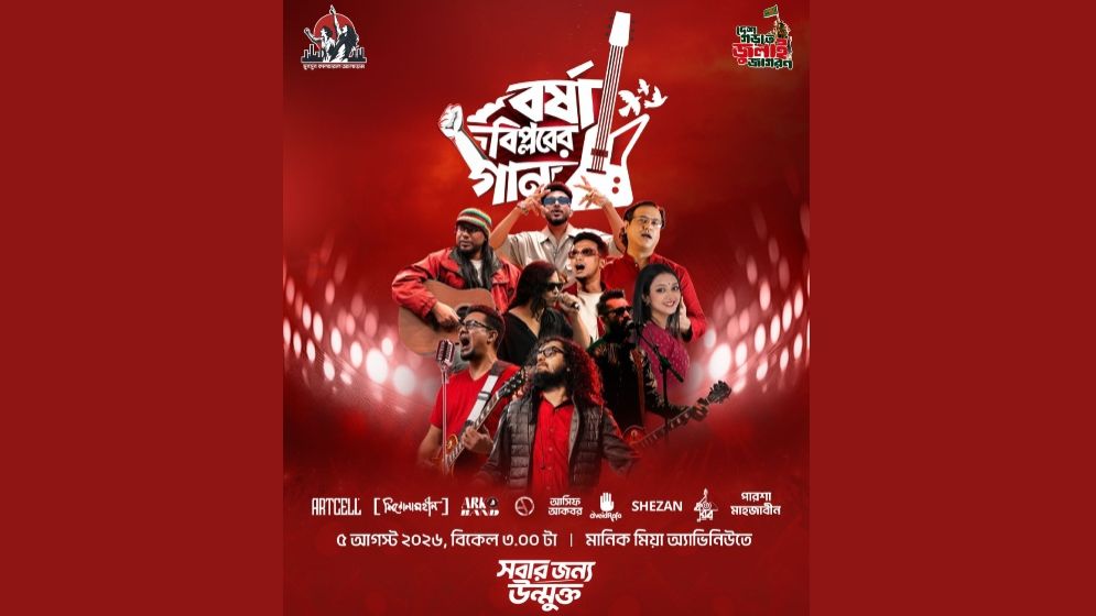 Dhaka to Host Monsoon Revolution Concert Marking July Uprising Anniversary