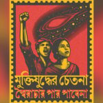 Lessons from History: Bangladesh Faces Crucial Test for Sustainable Democracy After July Uprising