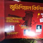 Rajshahi University removes controversial billboard images of convicted war criminals following student protests