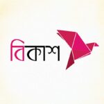 ক্ষুদ্র উদ্যোক্তাদের জন্য জামানতবিহীন ডিজিটাল ঋণ চালু করল ব্র্যাক ব্যাংক ও বিকাশ