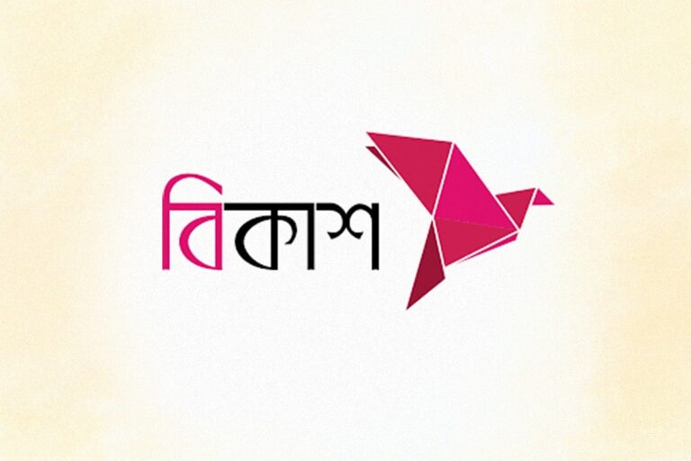 ক্ষুদ্র উদ্যোক্তাদের জন্য জামানতবিহীন ডিজিটাল ঋণ চালু করল ব্র্যাক ব্যাংক ও বিকাশ
